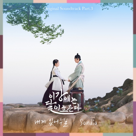 File:Moon River (2025) OST Part 3.jpg
