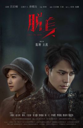 Tuo Shen Zhe concept poster.JPG