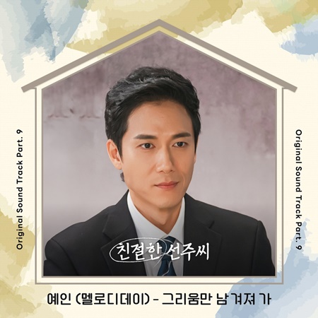 File:Desperate Mrs. Seonju OST Part 9.jpg