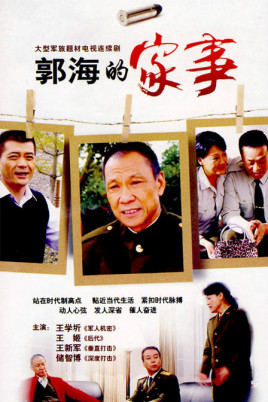 Guo Hai's Family Matter.jpg