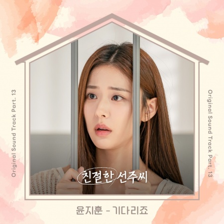 File:Desperate Mrs. Seonju OST Part 13.jpg