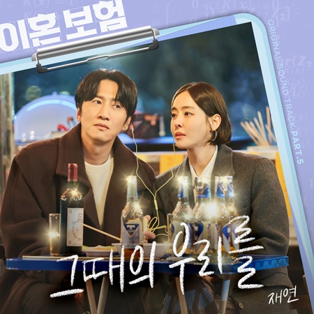 File:The Divorce Insurance OST Part 5.jpg