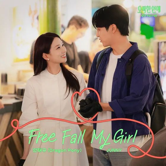 File:Spooky in Love OST Part 8.jpg