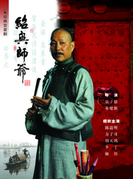 Advisor of Shaoxing.jpg