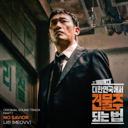 File:Mad Concrete Dreams OST Part 1.jpg