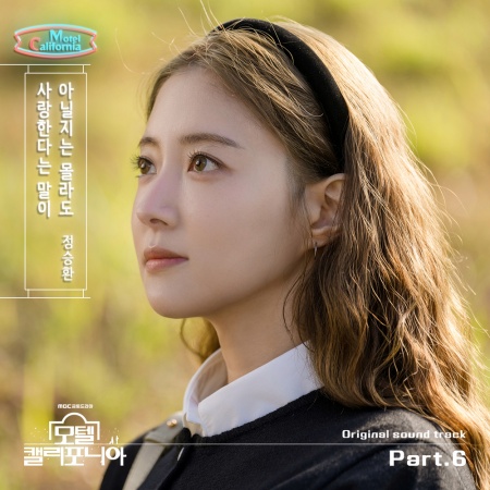 File:Motel California OST Part 6.jpg