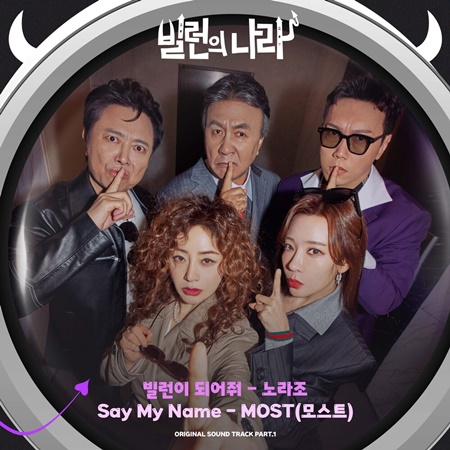 File:Villains Everywhere OST Part 1.jpg