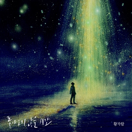 File:Oh My Ghost Clients OST Part 1.jpg