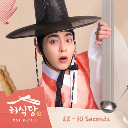 File:Heo's Diner OST Part 1.jpg