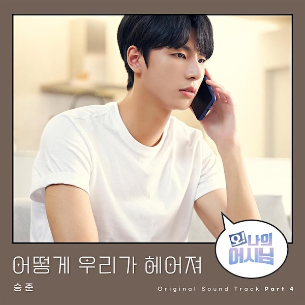 File:Oh! My Assistant OST Part 4.jpg