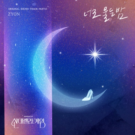 File:Cinderella Game OST Part 2.jpg