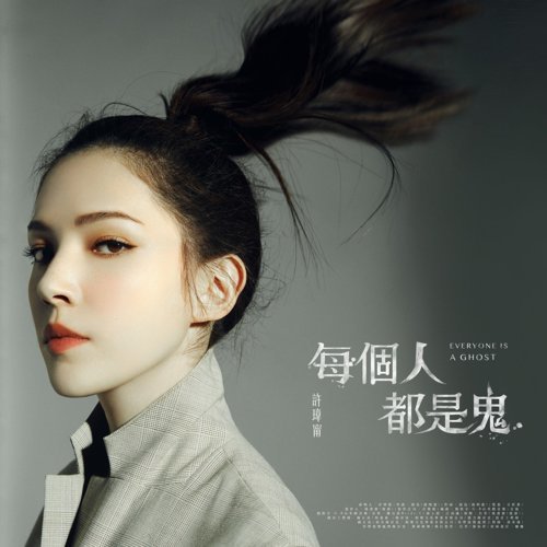 File:Everyone Is A Ghost Single.jpg