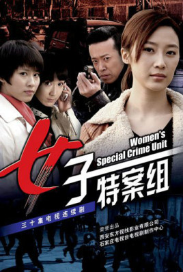 Women's Special Crime Unit.jpg