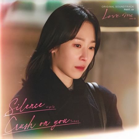 File:Love Me (JTBC) OST Part 1.jpg