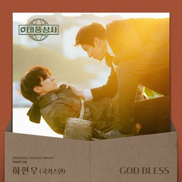 File:Typhoon Family OST Part 5.jpeg