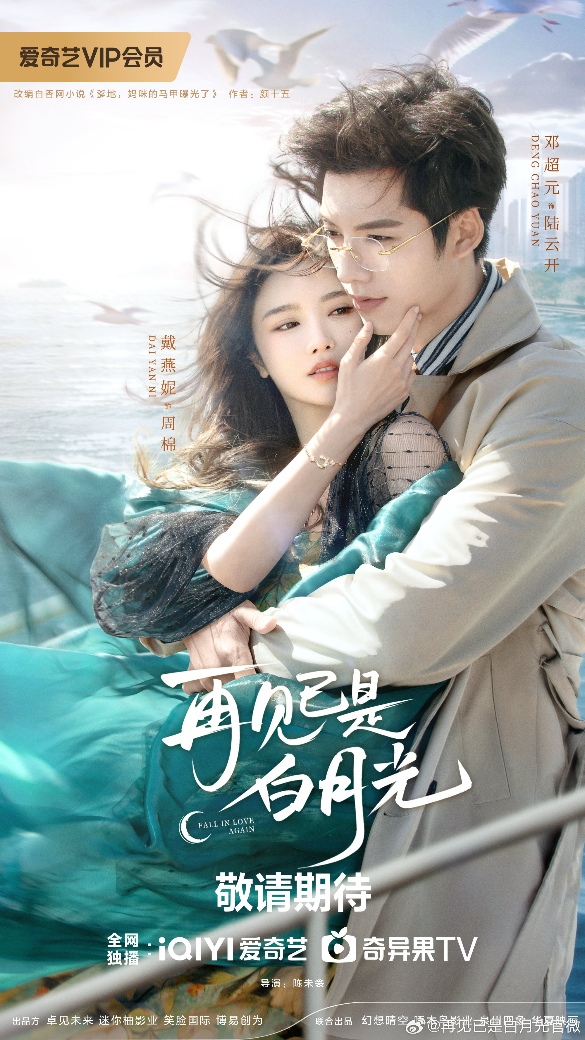 Fall Love Drama