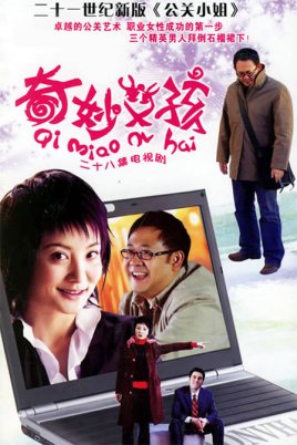 Qi Miao Nv Hai.jpg