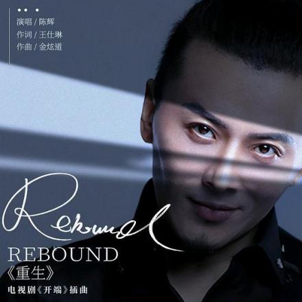 File:Reset (Tencent) OST Part 3.jpg