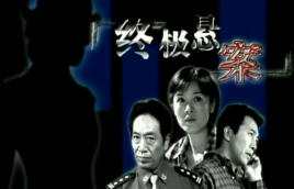 Zhong Ji Xuan An.jpg