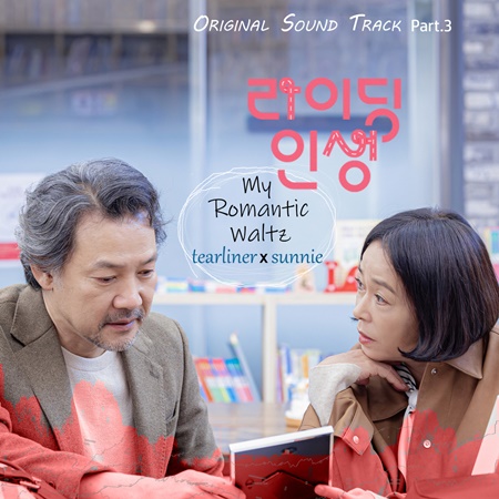 File:Mother and Mom OST Part 3.jpg