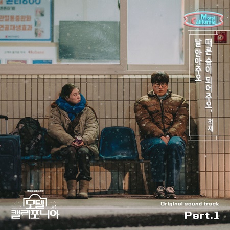 File:Motel California OST Part 1.jpg