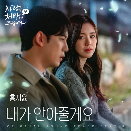 File:Recipe for Love OST Part 8.jpg