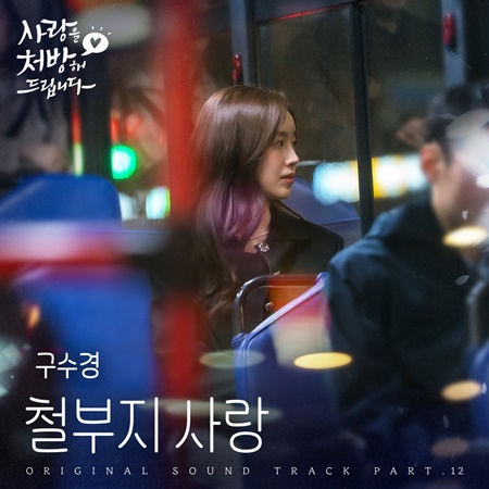 File:Recipe for Love OST Part 12.jpg