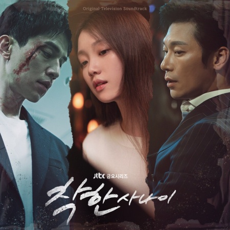 File:The Nice Guy OST.jpg