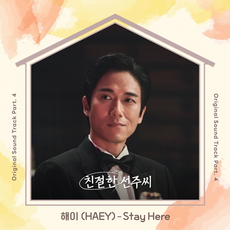 File:Desperate Mrs. Seonju OST Part 4.jpg