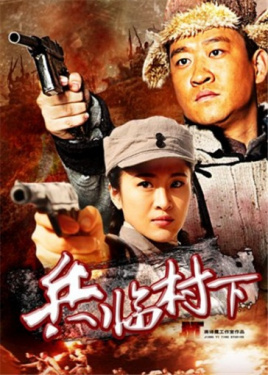 Bing Lin Cun Xia.jpg