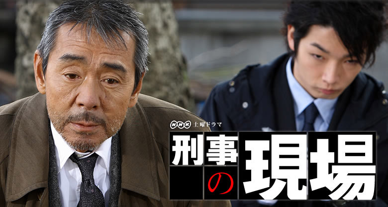 Keiji No Genba Dramawiki