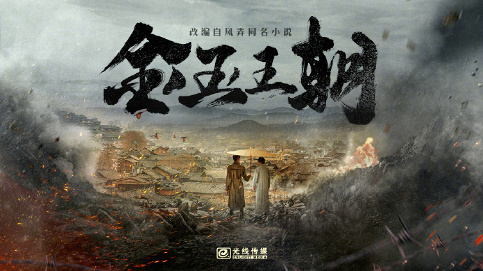 File:Jin Yu Wang Chao.jpg