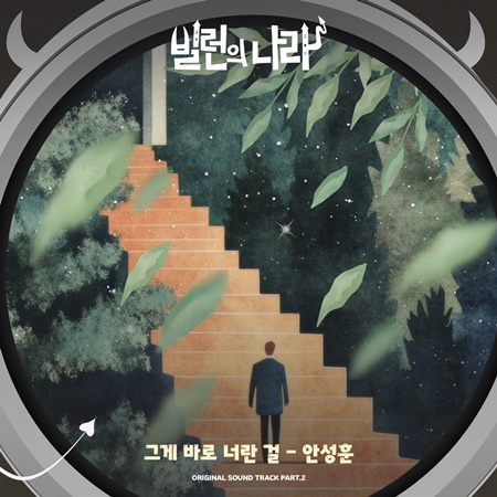 File:Villains Everywhere OST Part 2.jpg