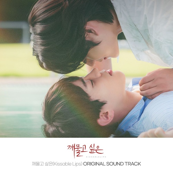 File:Kissable Lips OST.jpg