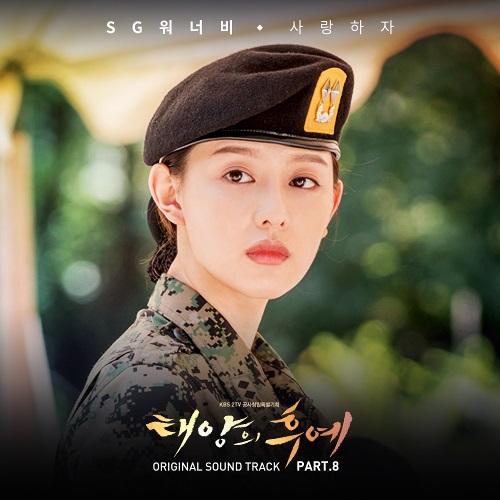 File:Descendants of the Sun OST Part 8.jpg