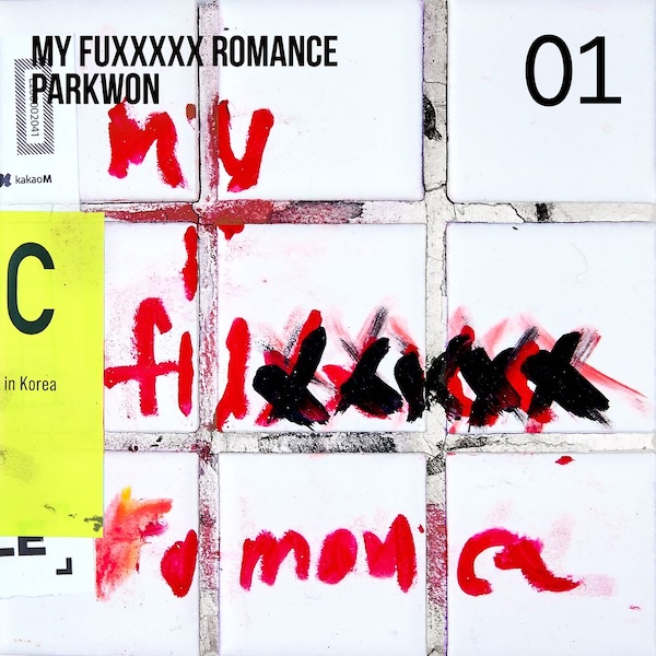 File:My Fuxxxxx Romance 01 (My Fuxxxxx Romance OST).jpg