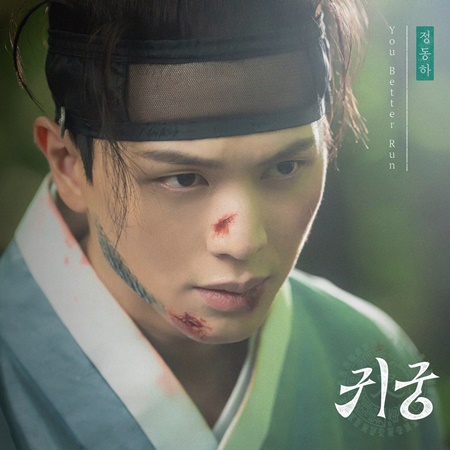 File:The Haunted Palace Love OST Part 1.jpg