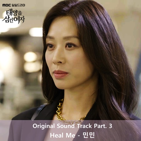 File:The Woman Who Swallowed the Sun OST Part 3.jpg