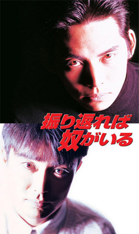 Furikaereba Yatsu Ga Iru Dramawiki