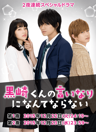 File:Kurosakikunsp.png
