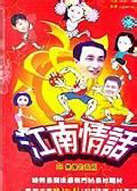 Jiang Nan Qing Hua.jpg