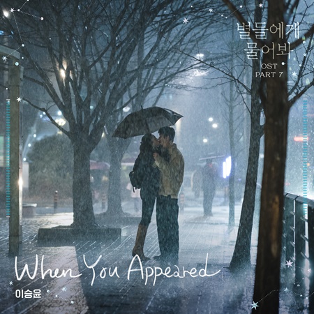 File:When the Stars Gossip OST Part 7.jpg
