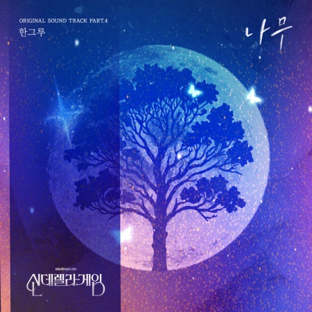 File:Cinderella Game OST Part 4.jpg