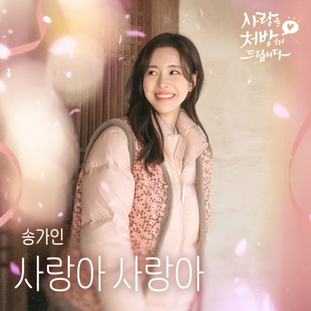 File:Recipe for Love OST Part 1.jpg