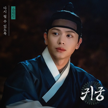 File:The Haunted Palace Love OST Part 3.jpg