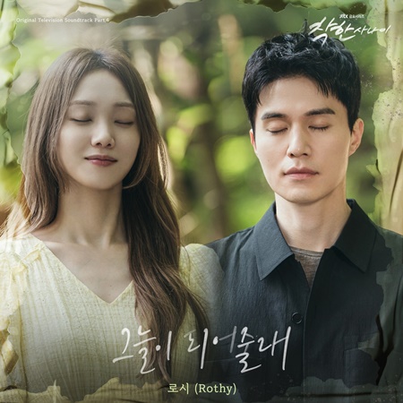 File:The Nice Guy OST Part 6.jpg