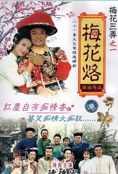 File:Mei Hua Lao.jpeg