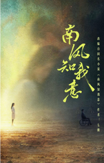 File:Nan Feng Zhi Wo Yi.png