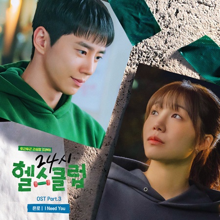 File:Pump Up the Healthy Love OST Part 3.jpg