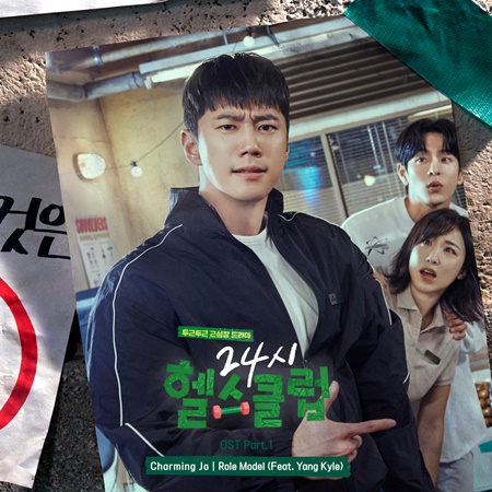 File:Pump Up the Healthy Love OST Part 1.jpg